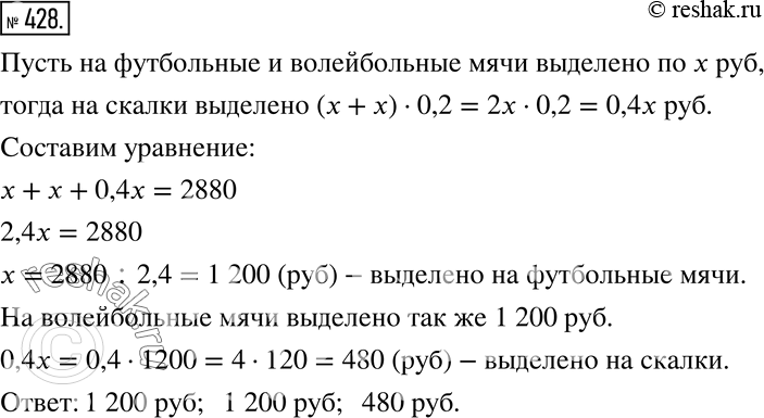 Решение 2. номер 428 (страница 123) гдз по алгебре 7 класс Дорофеев, Суворова, учебник