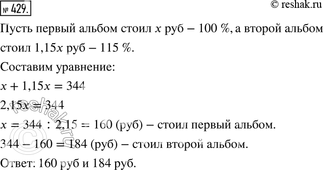 Решение 2. номер 429 (страница 124) гдз по алгебре 7 класс Дорофеев, Суворова, учебник