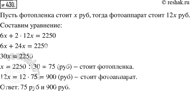 Решение 2. номер 430 (страница 124) гдз по алгебре 7 класс Дорофеев, Суворова, учебник