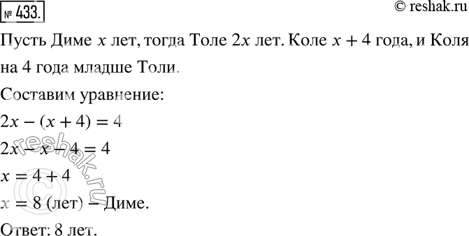 Решение 2. номер 433 (страница 124) гдз по алгебре 7 класс Дорофеев, Суворова, учебник