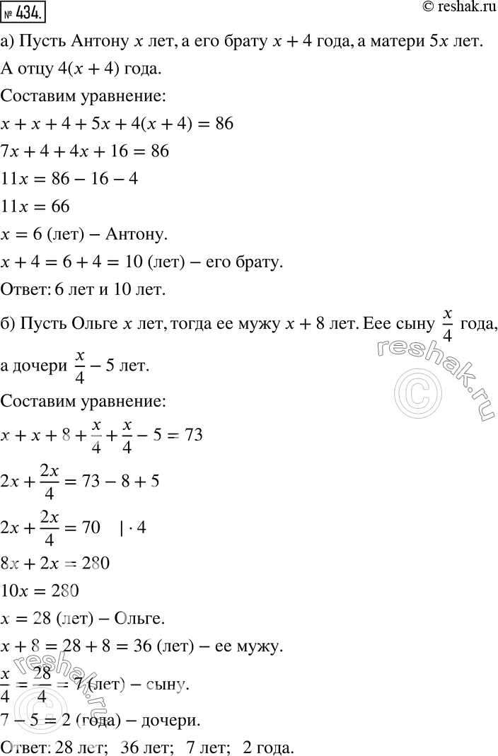 Решение 2. номер 434 (страница 124) гдз по алгебре 7 класс Дорофеев, Суворова, учебник