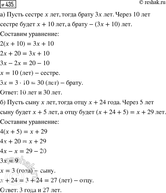 Решение 2. номер 435 (страница 124) гдз по алгебре 7 класс Дорофеев, Суворова, учебник