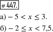 Решение 2. номер 447 (страница 131) гдз по алгебре 7 класс Дорофеев, Суворова, учебник
