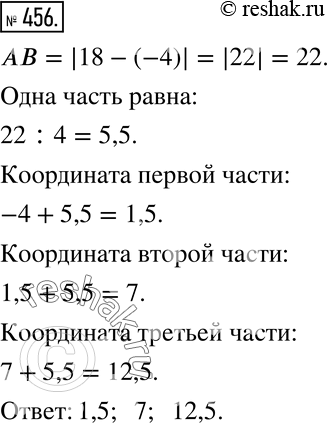 Решение 2. номер 456 (страница 133) гдз по алгебре 7 класс Дорофеев, Суворова, учебник