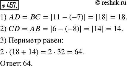 Решение 2. номер 457 (страница 134) гдз по алгебре 7 класс Дорофеев, Суворова, учебник