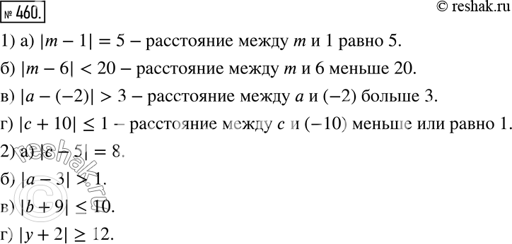 Решение 2. номер 460 (страница 134) гдз по алгебре 7 класс Дорофеев, Суворова, учебник