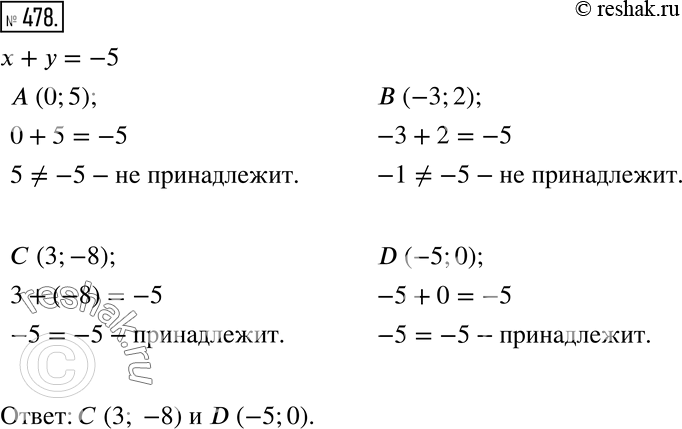 Решение 2. номер 478 (страница 142) гдз по алгебре 7 класс Дорофеев, Суворова, учебник