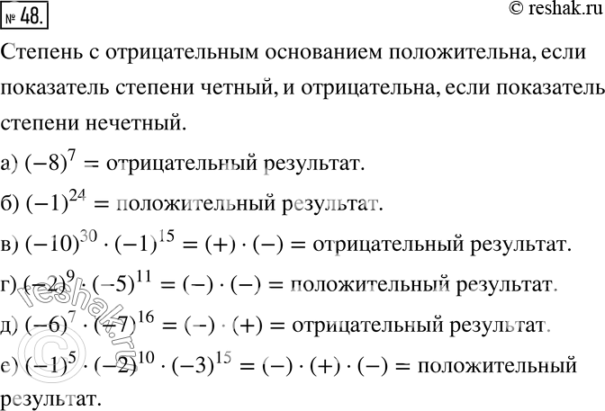 Решение 2. номер 48 (страница 18) гдз по алгебре 7 класс Дорофеев, Суворова, учебник