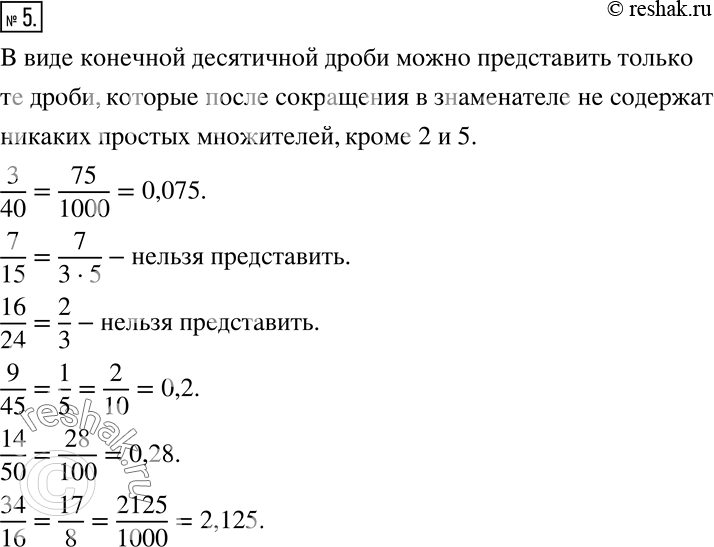 Решение 2. номер 5 (страница 8) гдз по алгебре 7 класс Дорофеев, Суворова, учебник