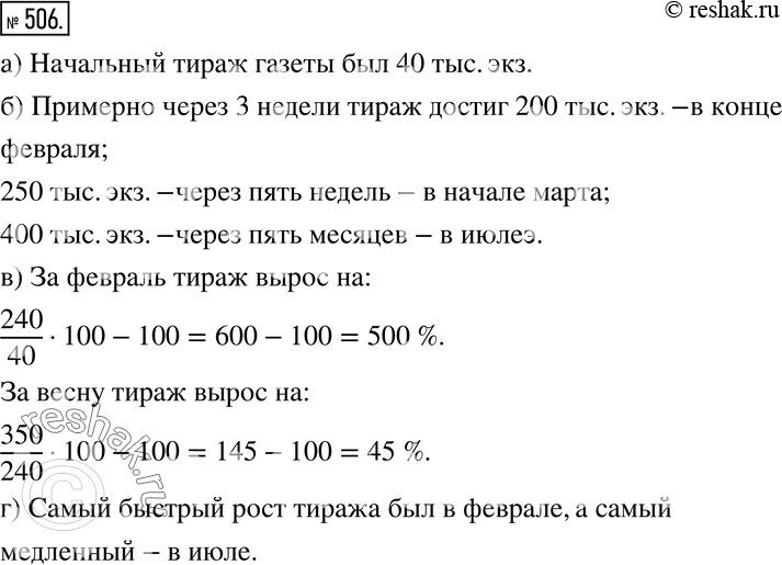 Решение 2. номер 506 (страница 153) гдз по алгебре 7 класс Дорофеев, Суворова, учебник