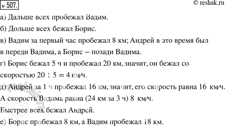 Решение 2. номер 507 (страница 154) гдз по алгебре 7 класс Дорофеев, Суворова, учебник