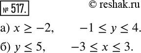 Решение 2. номер 517 (страница 157) гдз по алгебре 7 класс Дорофеев, Суворова, учебник