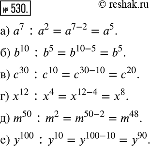 Решение 2. номер 530 (страница 166) гдз по алгебре 7 класс Дорофеев, Суворова, учебник
