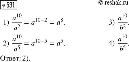 Решение 2. номер 531 (страница 166) гдз по алгебре 7 класс Дорофеев, Суворова, учебник