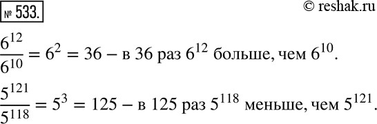 Решение 2. номер 533 (страница 166) гдз по алгебре 7 класс Дорофеев, Суворова, учебник