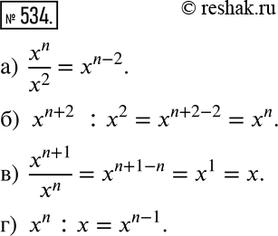 Решение 2. номер 534 (страница 166) гдз по алгебре 7 класс Дорофеев, Суворова, учебник