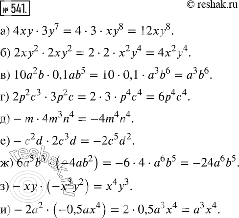 Решение 2. номер 541 (страница 167) гдз по алгебре 7 класс Дорофеев, Суворова, учебник