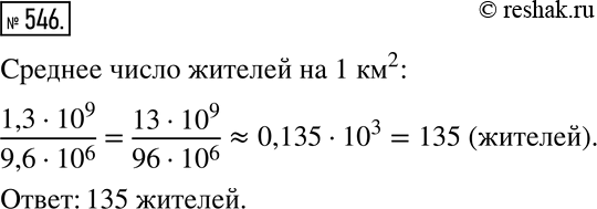 Решение 2. номер 546 (страница 167) гдз по алгебре 7 класс Дорофеев, Суворова, учебник