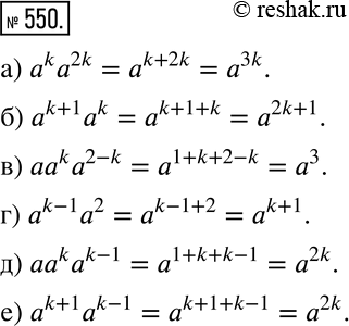 Решение 2. номер 550 (страница 168) гдз по алгебре 7 класс Дорофеев, Суворова, учебник