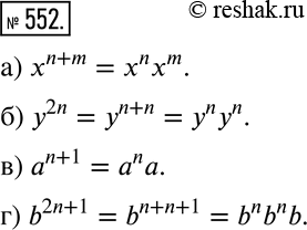 Решение 2. номер 552 (страница 168) гдз по алгебре 7 класс Дорофеев, Суворова, учебник