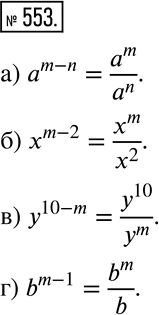 Решение 2. номер 553 (страница 168) гдз по алгебре 7 класс Дорофеев, Суворова, учебник