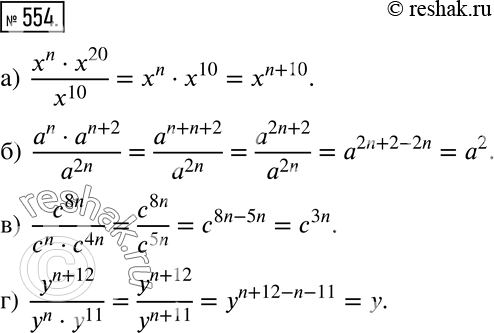 Решение 2. номер 554 (страница 168) гдз по алгебре 7 класс Дорофеев, Суворова, учебник