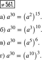 Решение 2. номер 561 (страница 171) гдз по алгебре 7 класс Дорофеев, Суворова, учебник