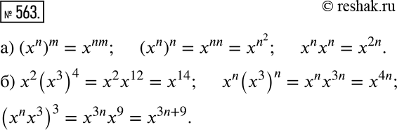 Решение 2. номер 563 (страница 171) гдз по алгебре 7 класс Дорофеев, Суворова, учебник