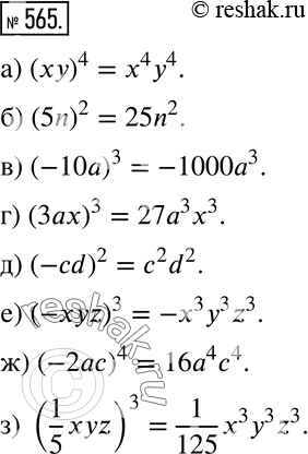 Решение 2. номер 565 (страница 171) гдз по алгебре 7 класс Дорофеев, Суворова, учебник