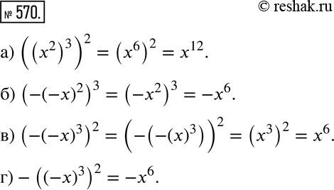 Решение 2. номер 570 (страница 171) гдз по алгебре 7 класс Дорофеев, Суворова, учебник