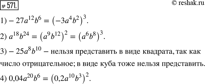 Решение 2. номер 571 (страница 172) гдз по алгебре 7 класс Дорофеев, Суворова, учебник