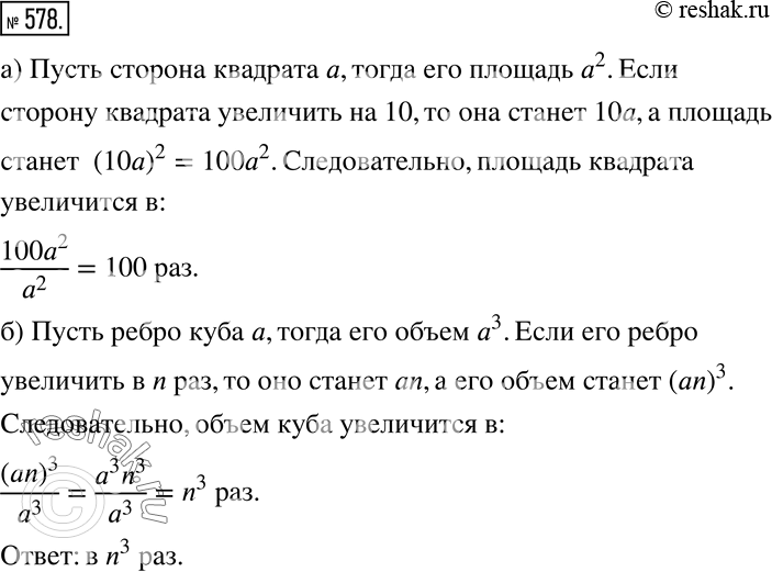 Решение 2. номер 578 (страница 172) гдз по алгебре 7 класс Дорофеев, Суворова, учебник