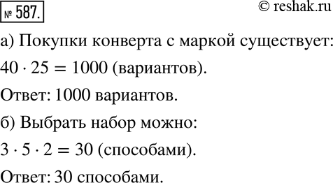 Решение 2. номер 587 (страница 176) гдз по алгебре 7 класс Дорофеев, Суворова, учебник