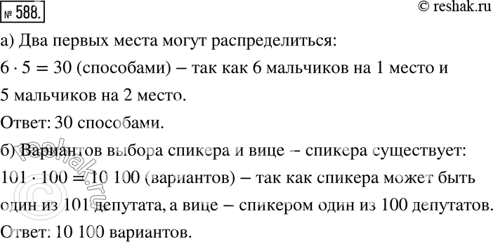 Решение 2. номер 588 (страница 176) гдз по алгебре 7 класс Дорофеев, Суворова, учебник