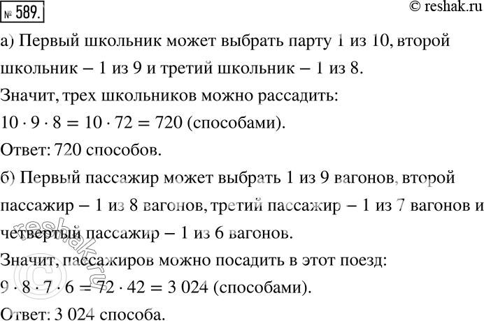 Решение 2. номер 589 (страница 176) гдз по алгебре 7 класс Дорофеев, Суворова, учебник