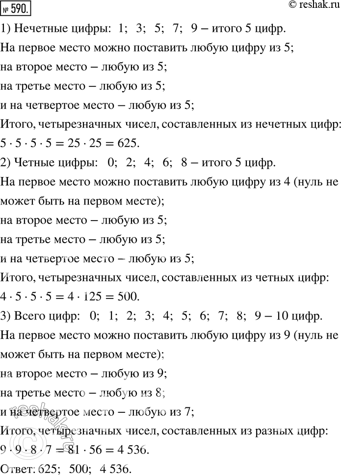 Решение 2. номер 590 (страница 176) гдз по алгебре 7 класс Дорофеев, Суворова, учебник