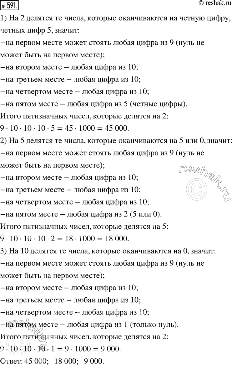 Решение 2. номер 591 (страница 176) гдз по алгебре 7 класс Дорофеев, Суворова, учебник