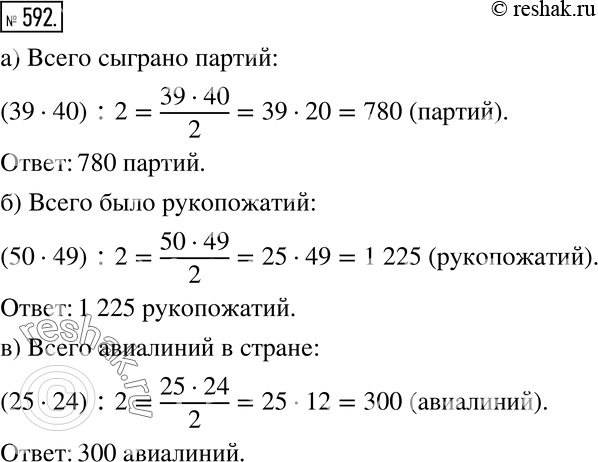 Решение 2. номер 592 (страница 176) гдз по алгебре 7 класс Дорофеев, Суворова, учебник