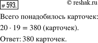 Решение 2. номер 593 (страница 177) гдз по алгебре 7 класс Дорофеев, Суворова, учебник