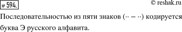 Решение 2. номер 594 (страница 177) гдз по алгебре 7 класс Дорофеев, Суворова, учебник