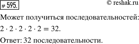 Решение 2. номер 595 (страница 177) гдз по алгебре 7 класс Дорофеев, Суворова, учебник