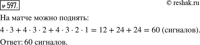 Решение 2. номер 597 (страница 177) гдз по алгебре 7 класс Дорофеев, Суворова, учебник