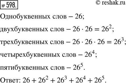 Решение 2. номер 598 (страница 177) гдз по алгебре 7 класс Дорофеев, Суворова, учебник