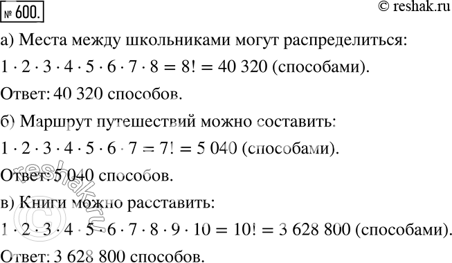 Решение 2. номер 600 (страница 179) гдз по алгебре 7 класс Дорофеев, Суворова, учебник