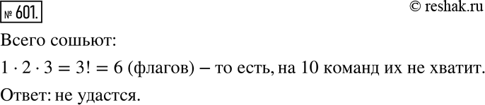 Решение 2. номер 601 (страница 179) гдз по алгебре 7 класс Дорофеев, Суворова, учебник