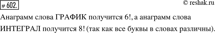 Решение 2. номер 602 (страница 179) гдз по алгебре 7 класс Дорофеев, Суворова, учебник