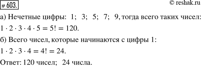 Решение 2. номер 603 (страница 179) гдз по алгебре 7 класс Дорофеев, Суворова, учебник