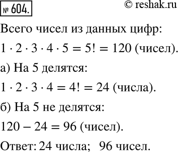 Решение 2. номер 604 (страница 179) гдз по алгебре 7 класс Дорофеев, Суворова, учебник