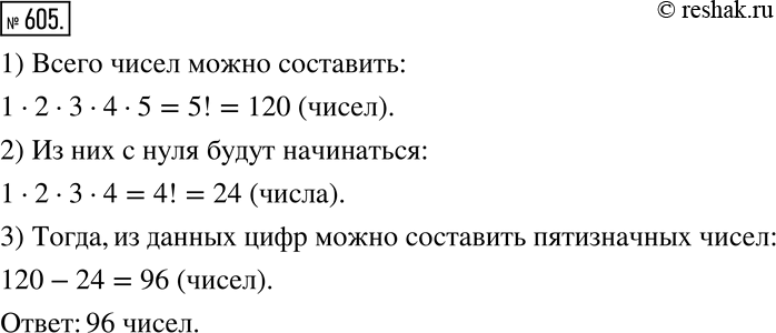 Решение 2. номер 605 (страница 179) гдз по алгебре 7 класс Дорофеев, Суворова, учебник