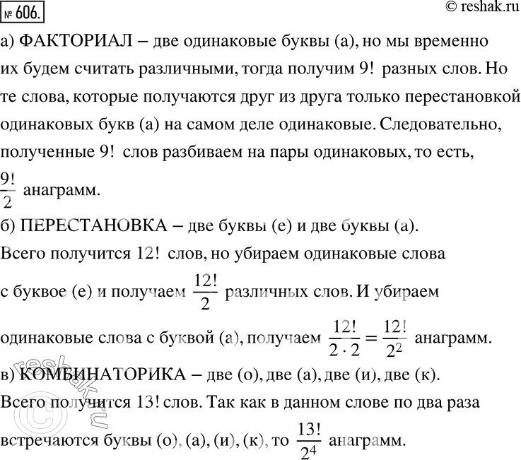 Решение 2. номер 606 (страница 179) гдз по алгебре 7 класс Дорофеев, Суворова, учебник